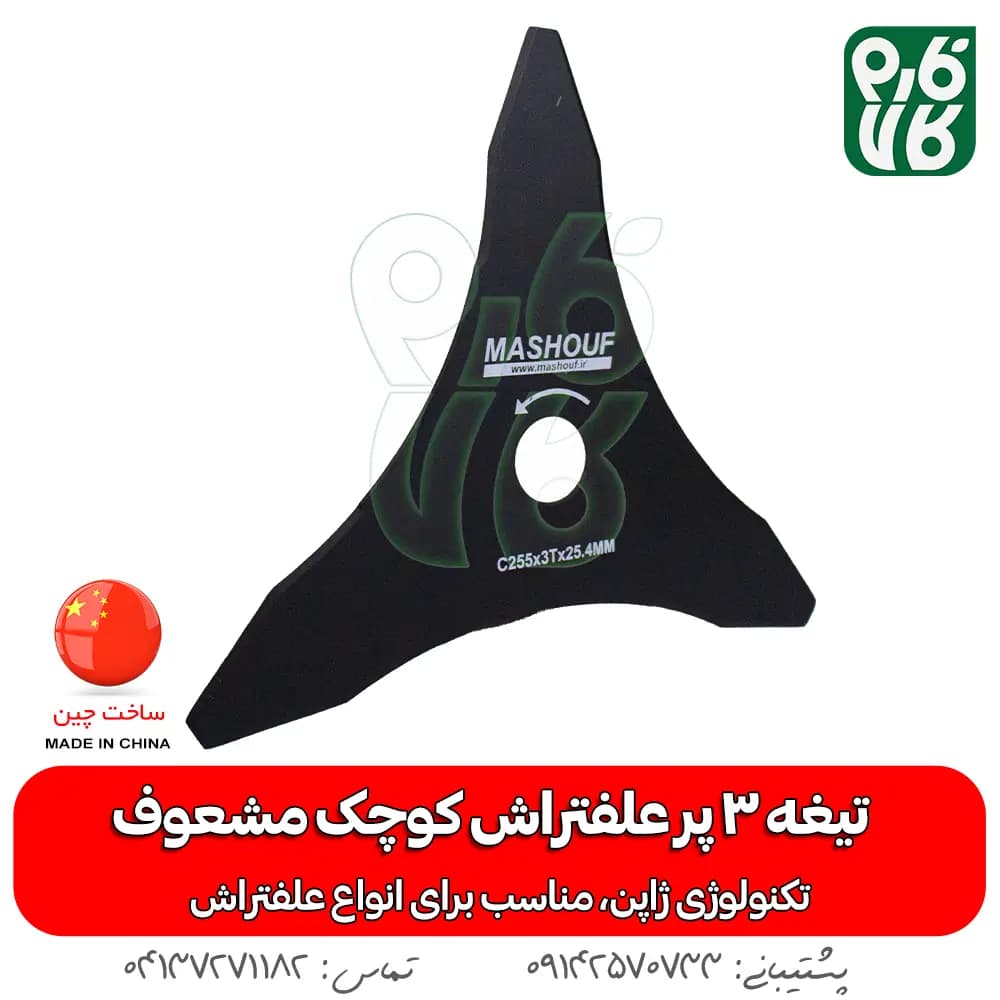 تیغه 3 پر علفتراش
