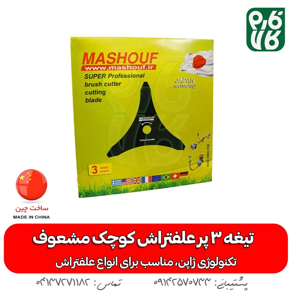 تیغه 3 پر علفتراش — تصویر ۴