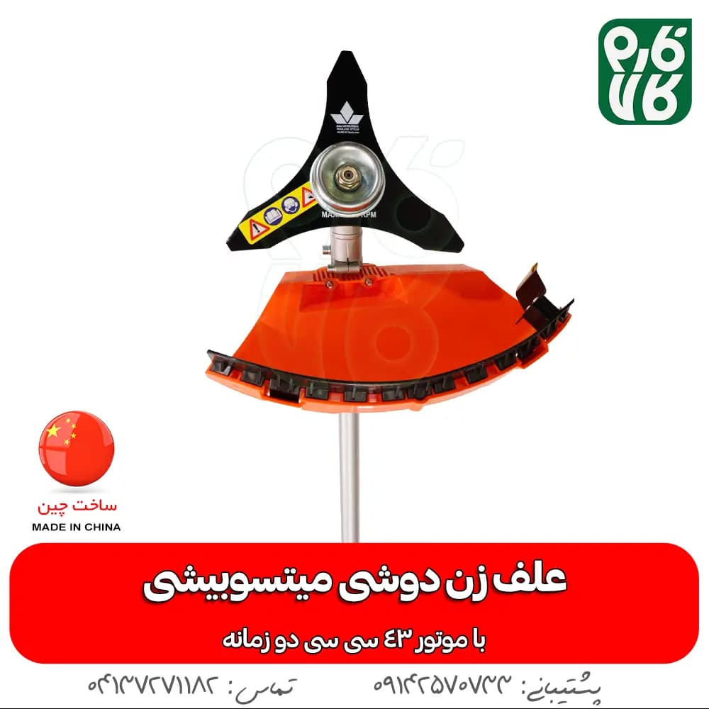 علف زن دوشی میتسوبیشی (موتور 43 سی سی) — تصویر ۸