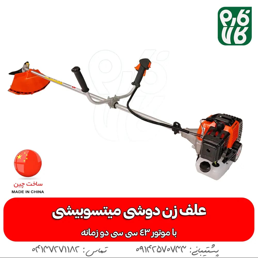 علف زن دوشی میتسوبیشی (موتور 43 سی سی)