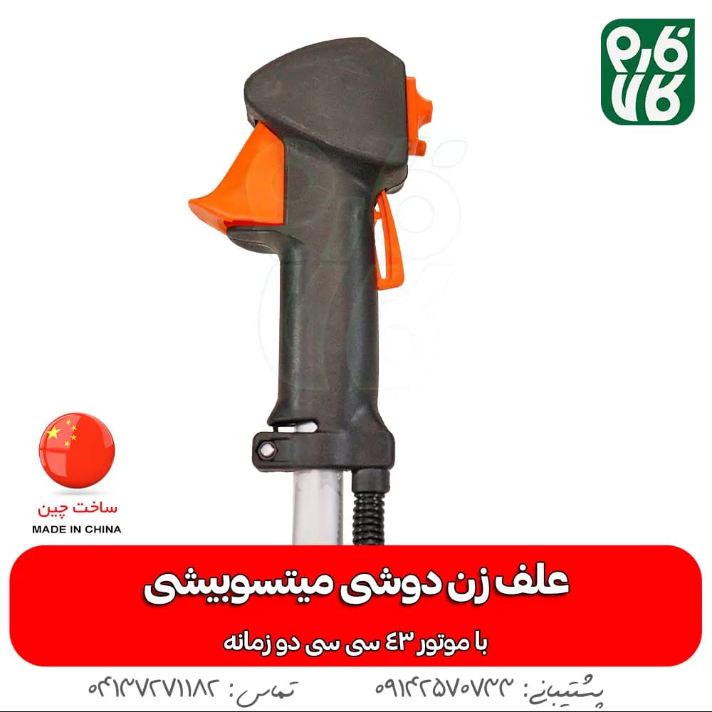 علف زن دوشی میتسوبیشی (موتور 43 سی سی) — تصویر ۶