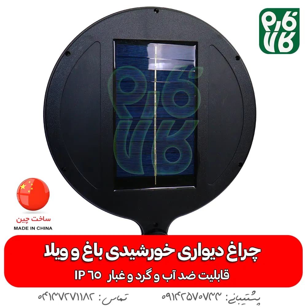 چراغ دیواری خورشیدی باغ و ویلا — تصویر ۵