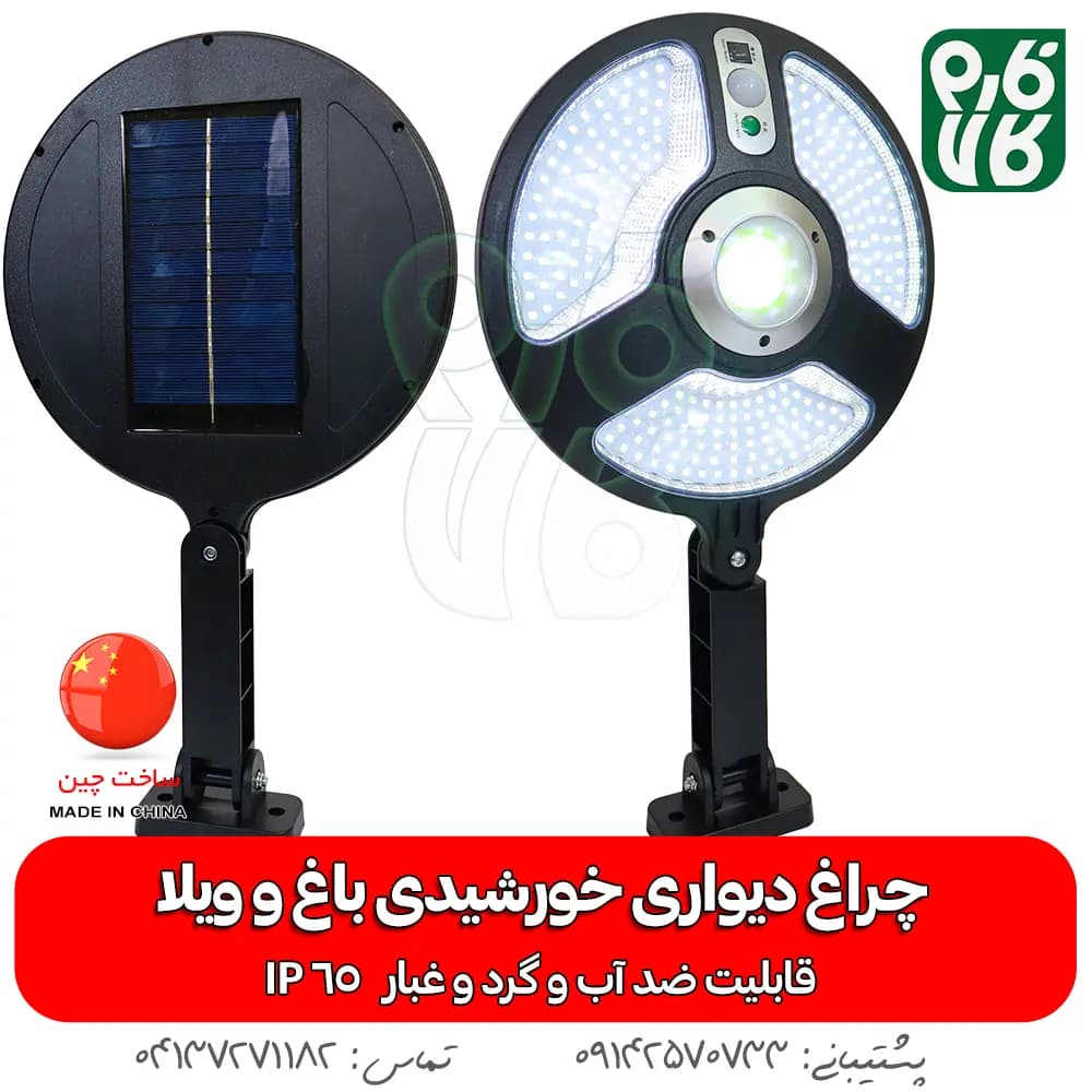 چراغ دیواری خورشیدی باغ و ویلا