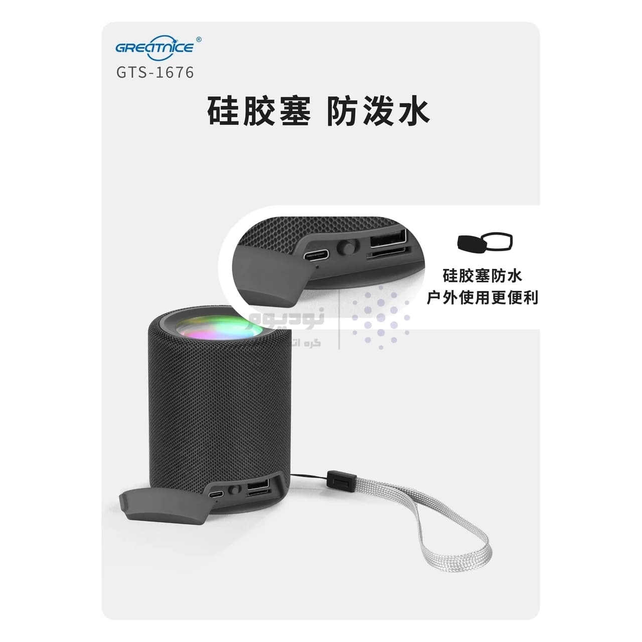 اسپیکر بی سیم GreatNice مدل GTS-1676 – طوسی تیره – TCO — تصویر ۲