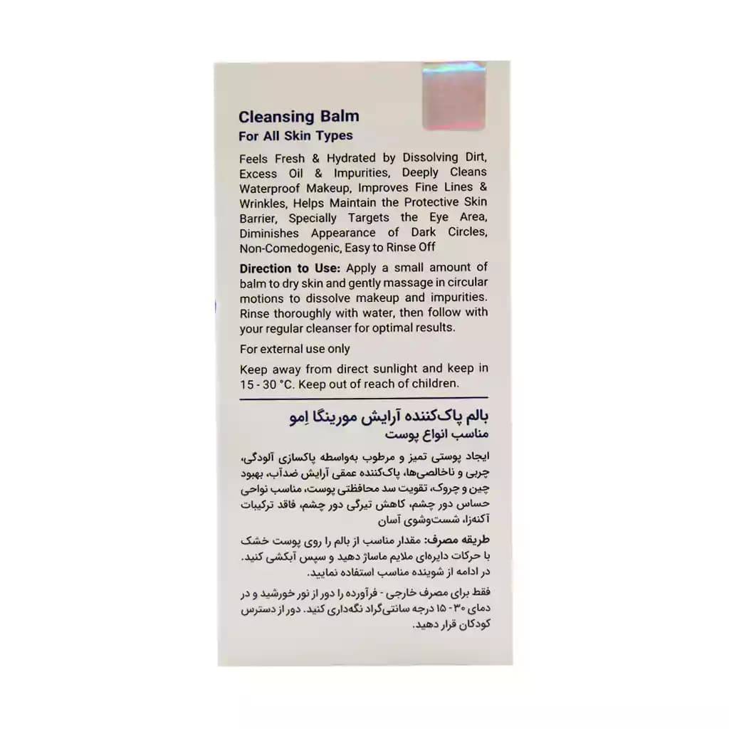 بالم آرایش پاک کن مورینگا امو مناسب انواع پوست 50 میلی لیتر — تصویر ۳