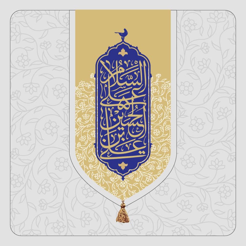 بیرق خانگی ویژه میلاد امام حسین (ع) طرح “السلام علی الحسین بن علی” — تصویر ۲