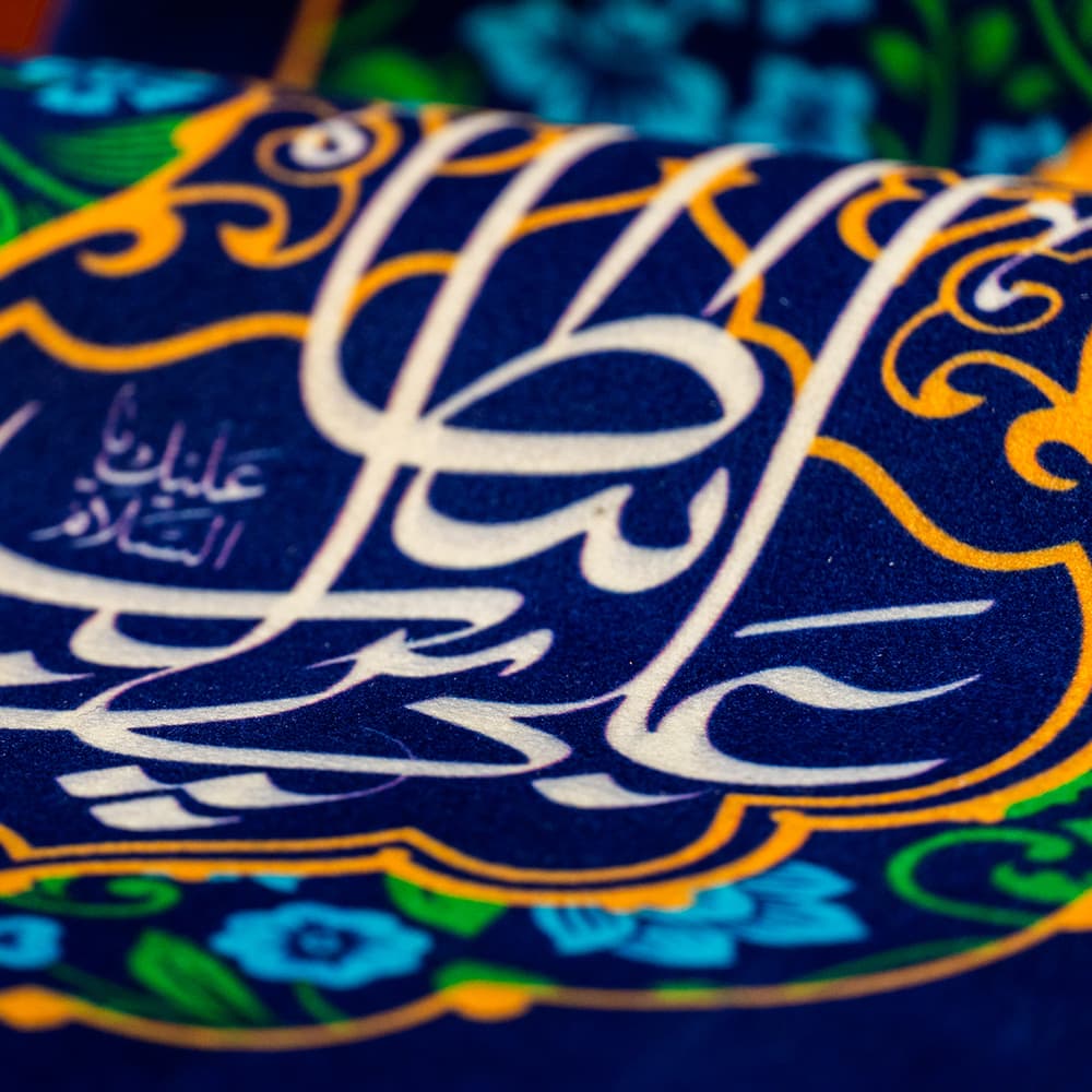 بیرق خانگی ویژه میلاد حضرت علی (ع) و روز پدر – علی ابن ابی طالب (ع) — تصویر ۳