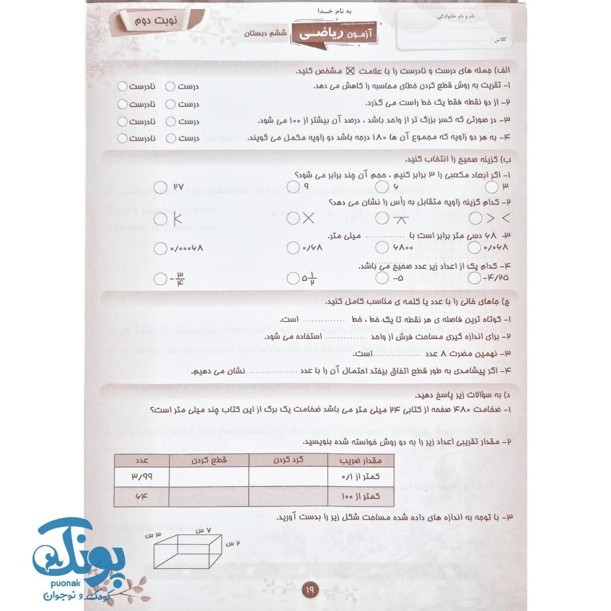آزمون های مستمر ریاضی ششم صیانت — تصویر ۶