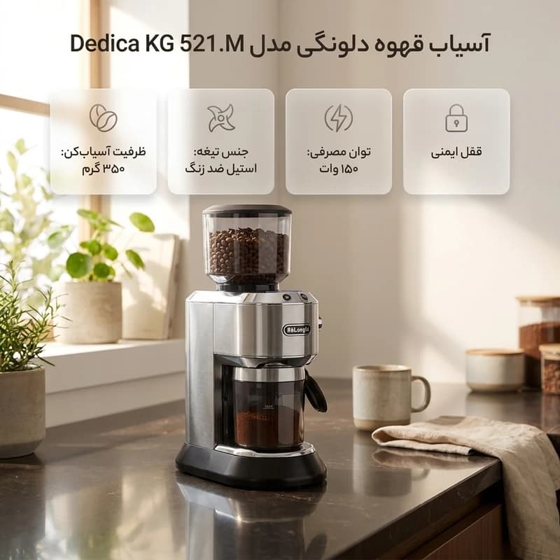 آسیاب قهوه دلونگی مدل De’Longhi KG 521.M توان 150 وات (کالا اصل) — تصویر ۷