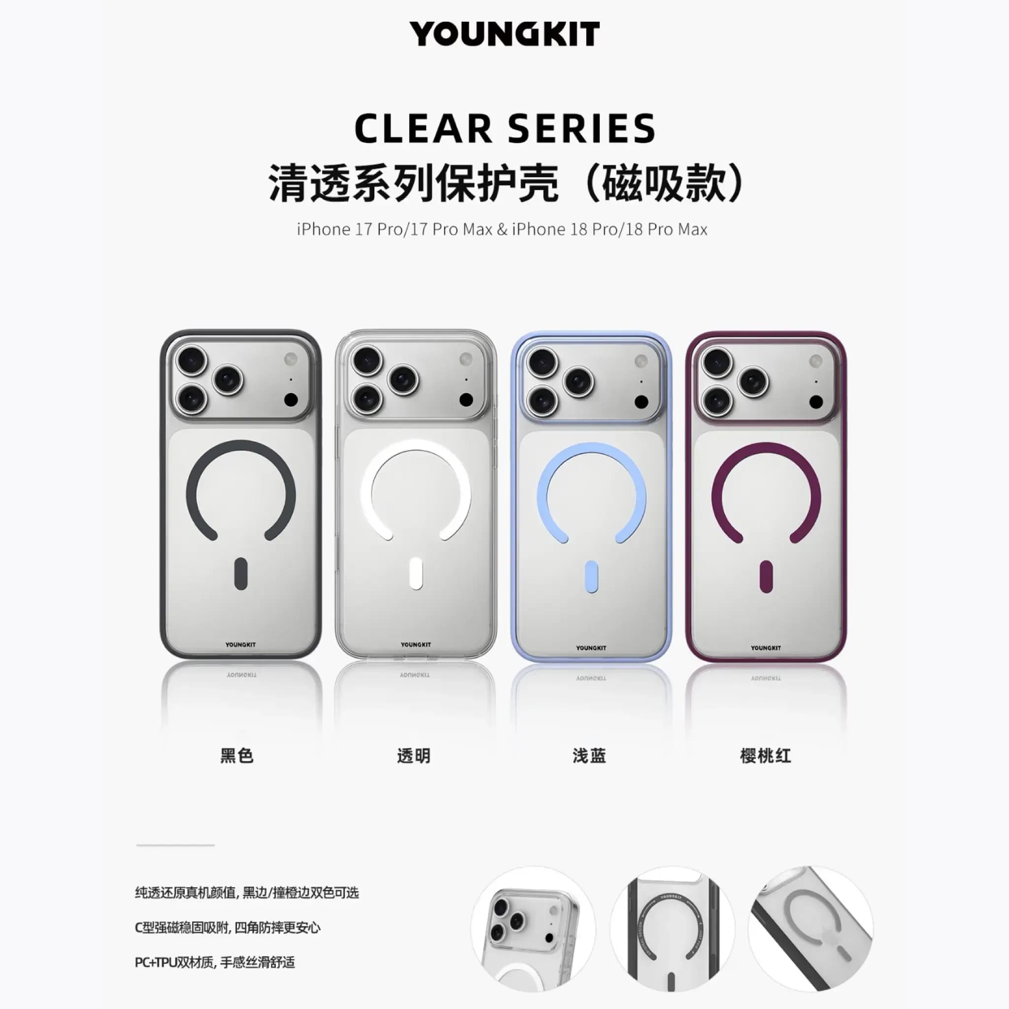 قاب یانگ کیت Youngkit Clear Series