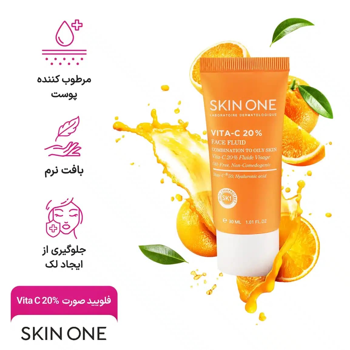 فلویید صورت مدل Vit C 20% حجم 30 میلی لیتر اسکین وان — تصویر ۶