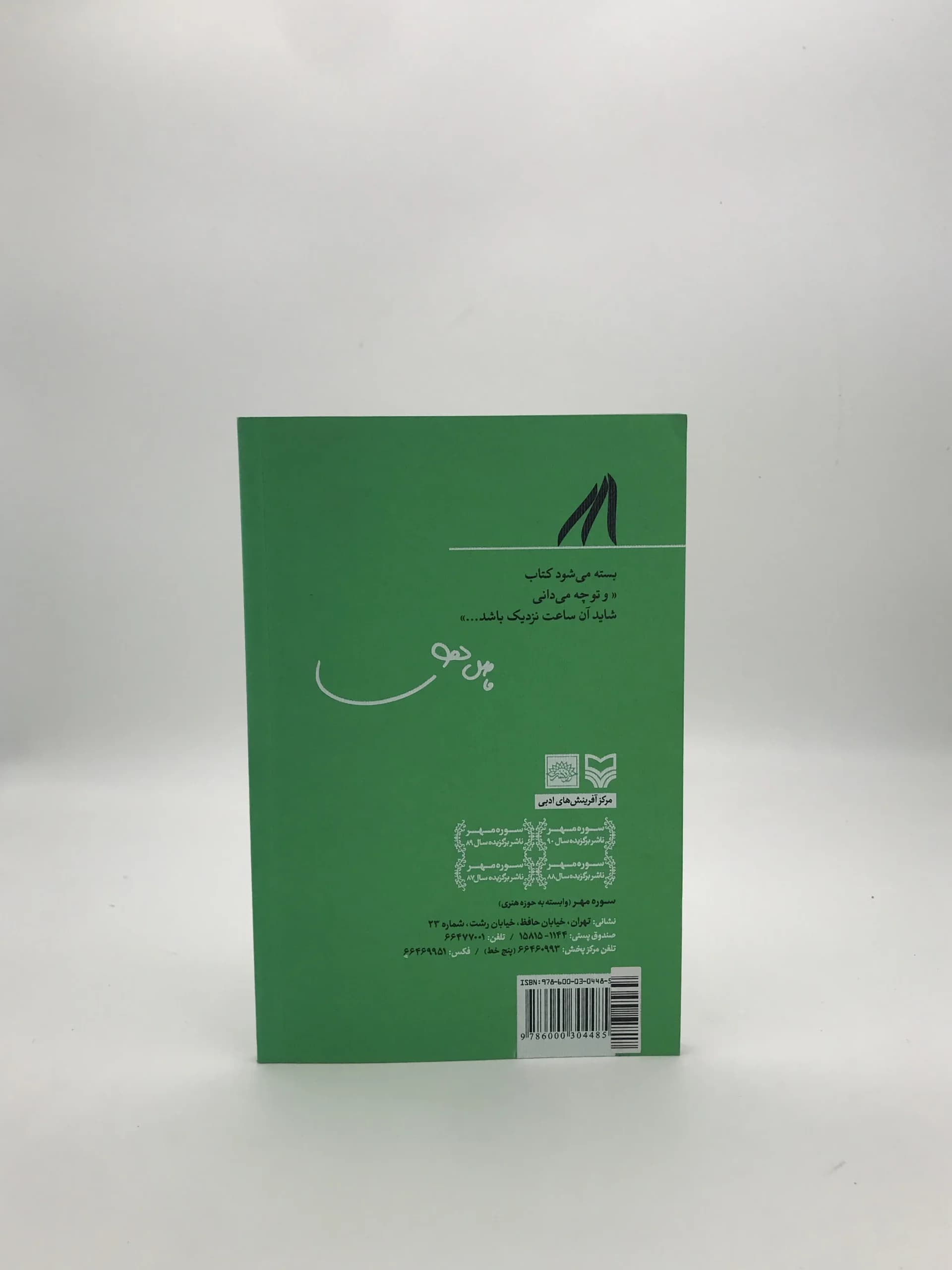 کتاب نوشته فاضل نظری — تصویر ۲