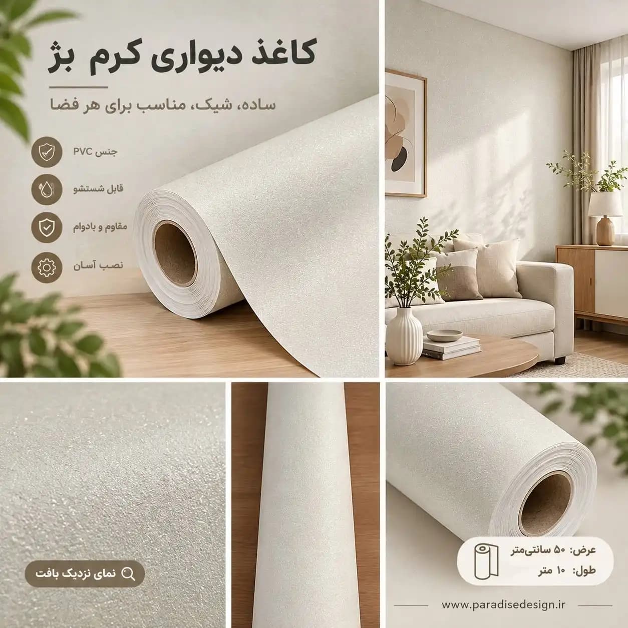 کاغذ دیواری کرم بژ شاین کد ۴۶۹۲۱۵