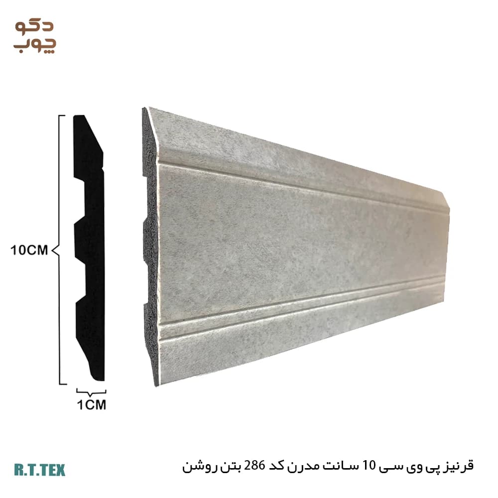 قرنیز پی وی سی 10 سانت مدرن کد286 بتن روشن