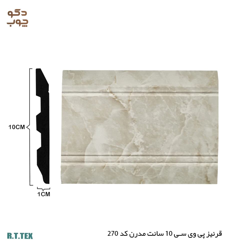 قرنیز پی وی سی 10 سانت مدرن کد 270