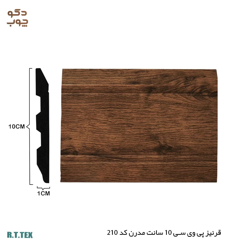قرنیز پی وی سی 10 سانت مدرن کد 210