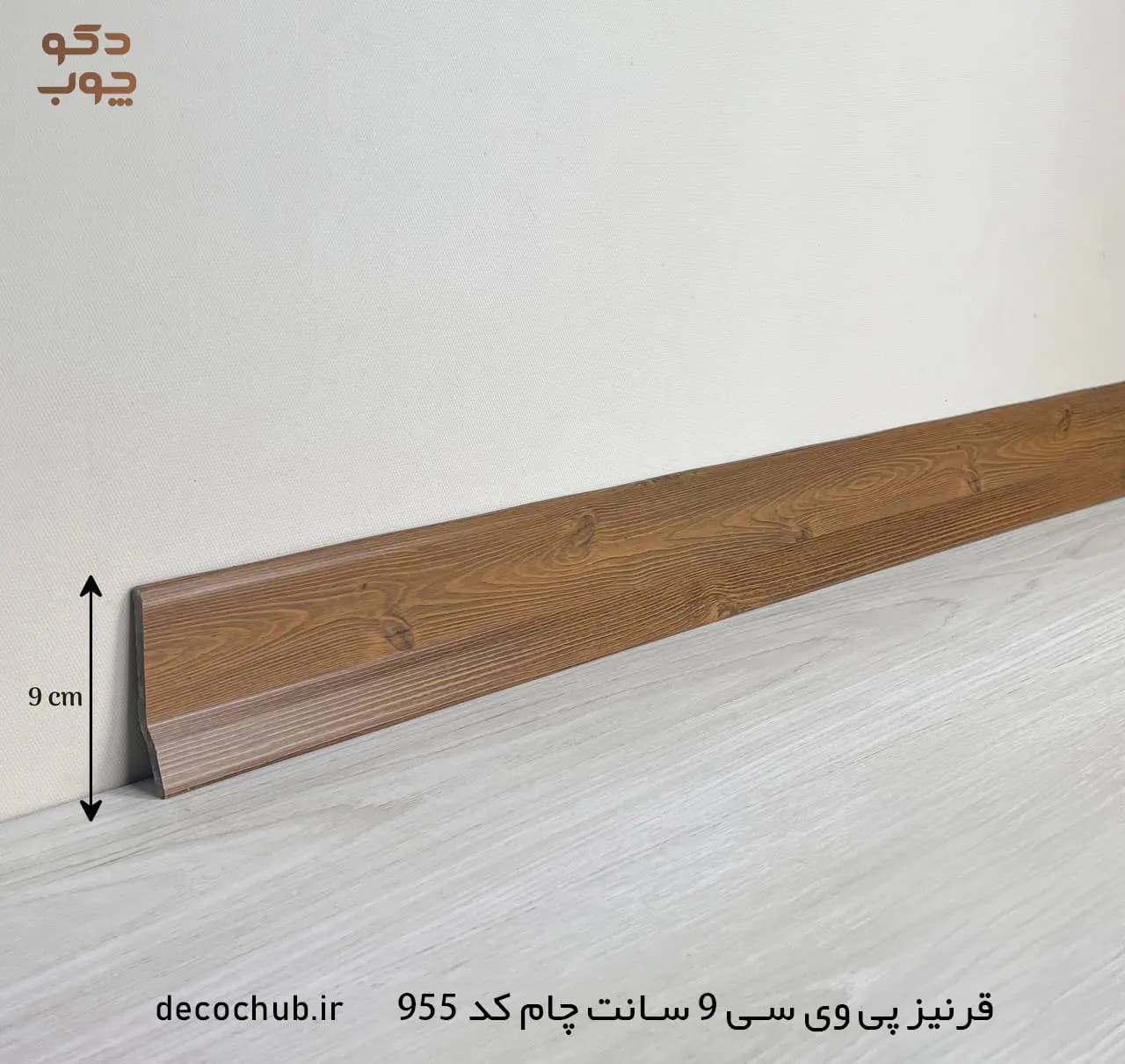 قرنیز پی وی سی 9 سانت چام کد 955