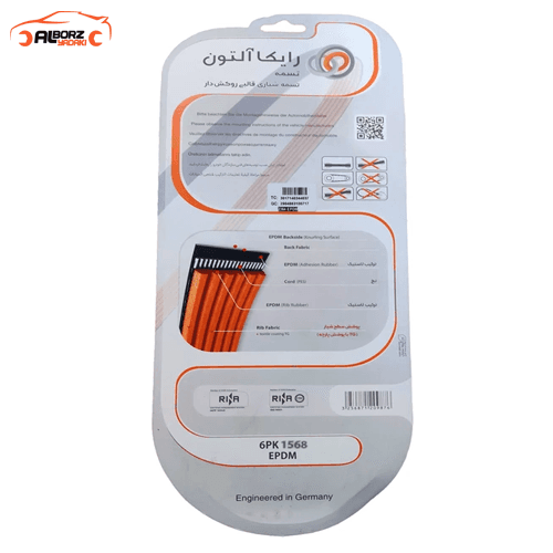 تسمه دینام 206 تیپ 2 و 3 Raykalton رایکالتون — تصویر ۲