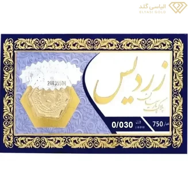سکه پارسیان 30 سوتی زردیس طرح لوکس – طلای 18 عیار | خرید مطمئن طلا