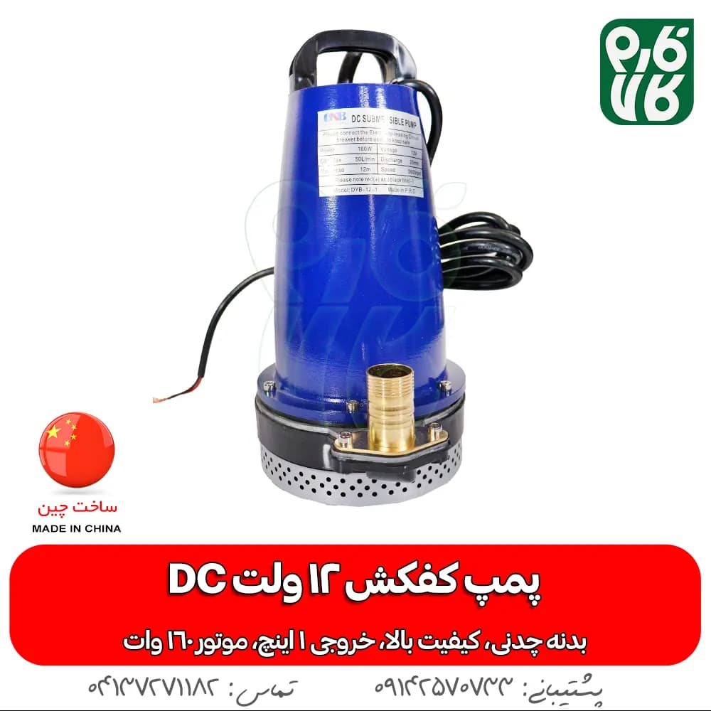 پمپ کفکش 12 ولت خورشیدی DC استخر و چاه — تصویر ۴