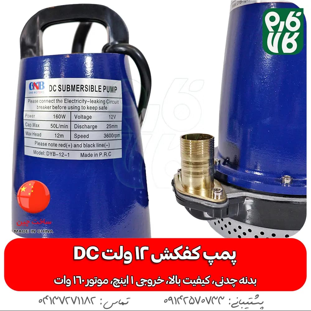 پمپ کفکش 12 ولت خورشیدی DC استخر و چاه — تصویر ۳