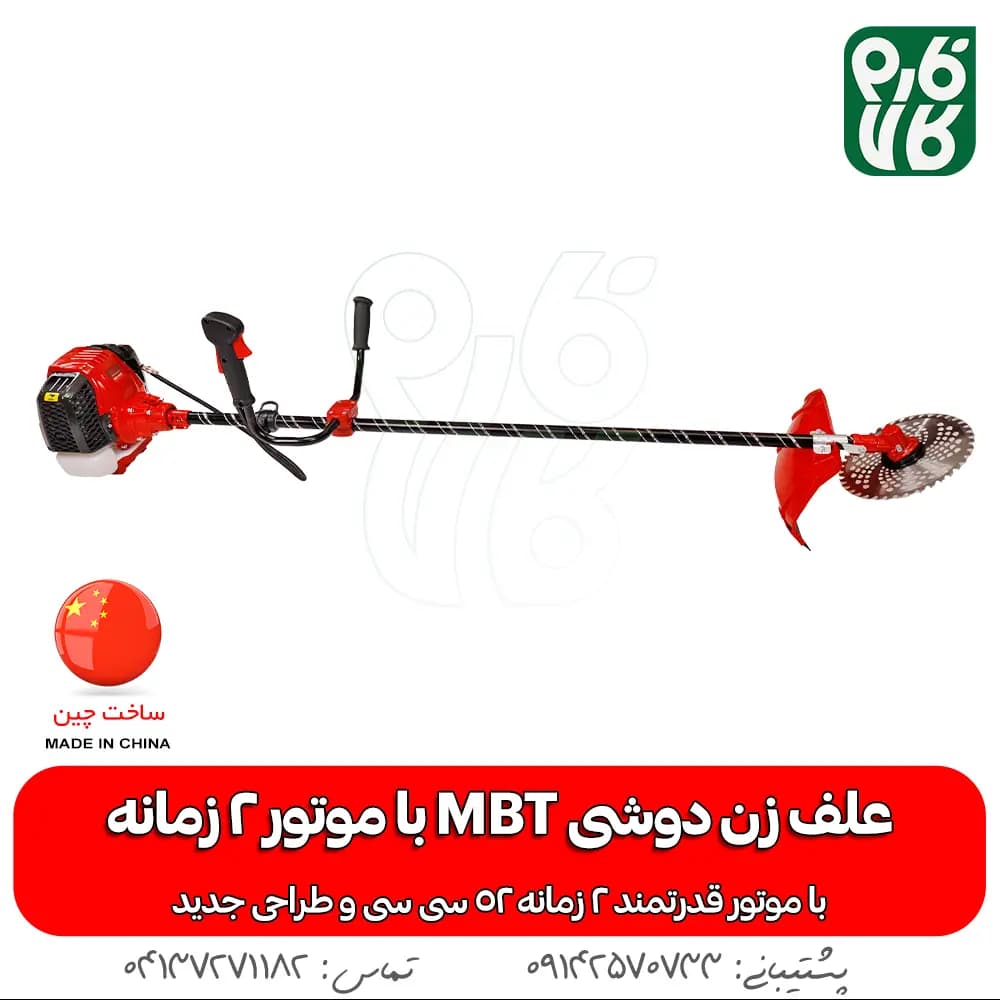 دستگاه علف زن دوشی MBT با موتور 2 زمانه — تصویر ۶