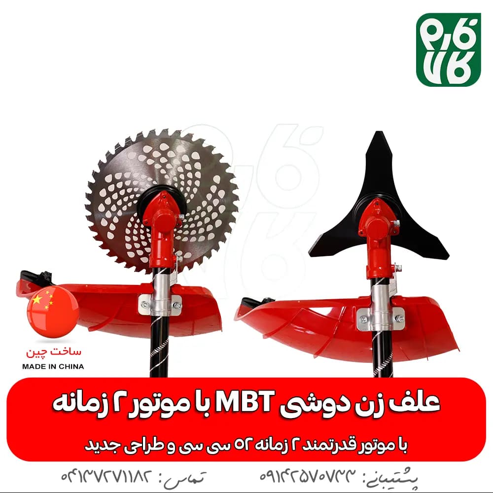 دستگاه علف زن دوشی MBT با موتور 2 زمانه — تصویر ۸
