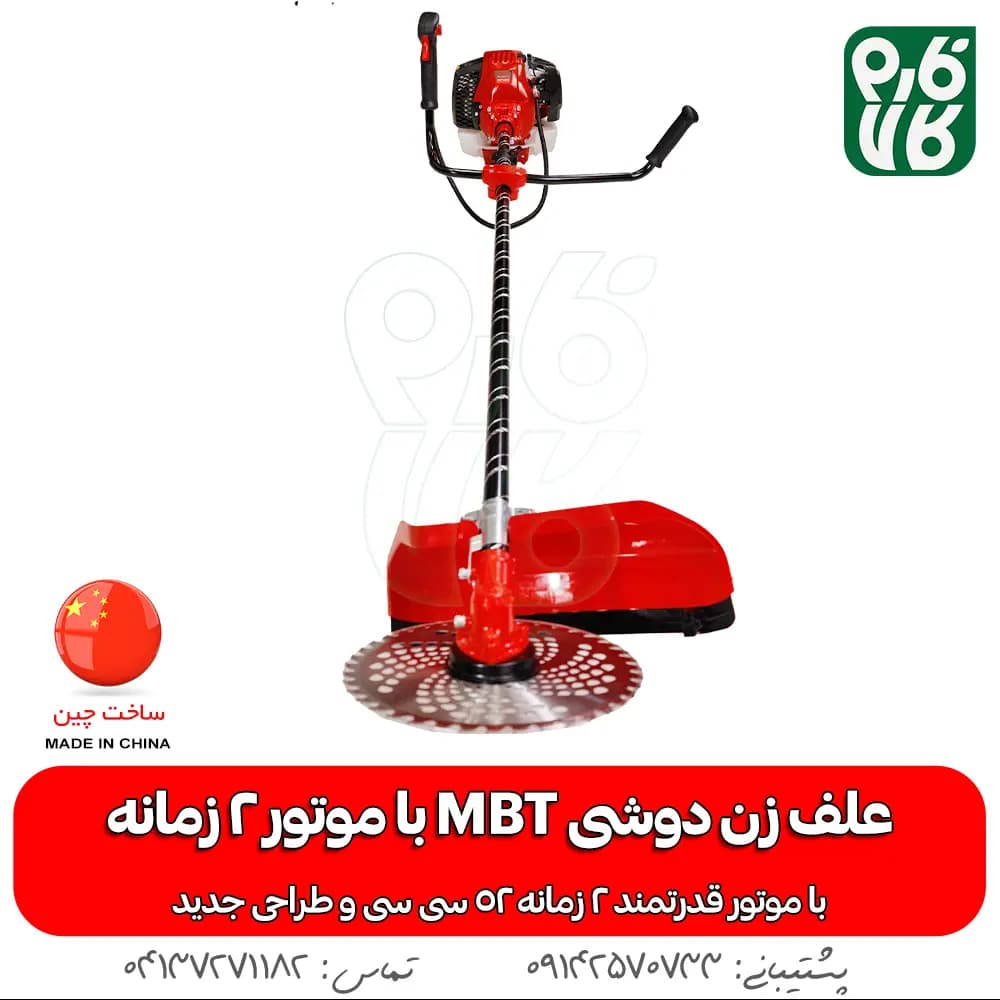 دستگاه علف زن دوشی MBT با موتور 2 زمانه — تصویر ۵