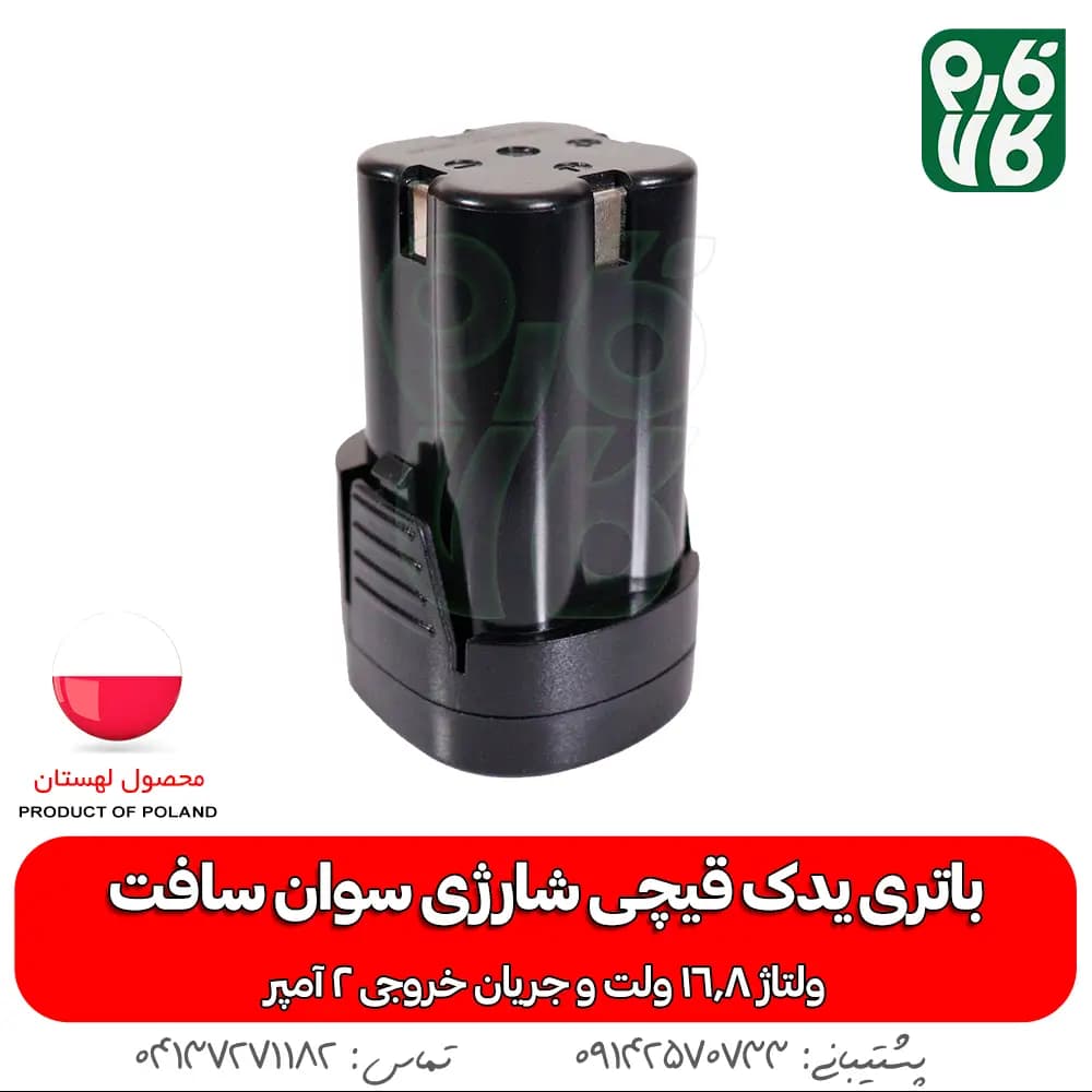باتری یدک قیچی هرس شارژی سوان سافت ولتاژ 16.8 و 2 آمپر