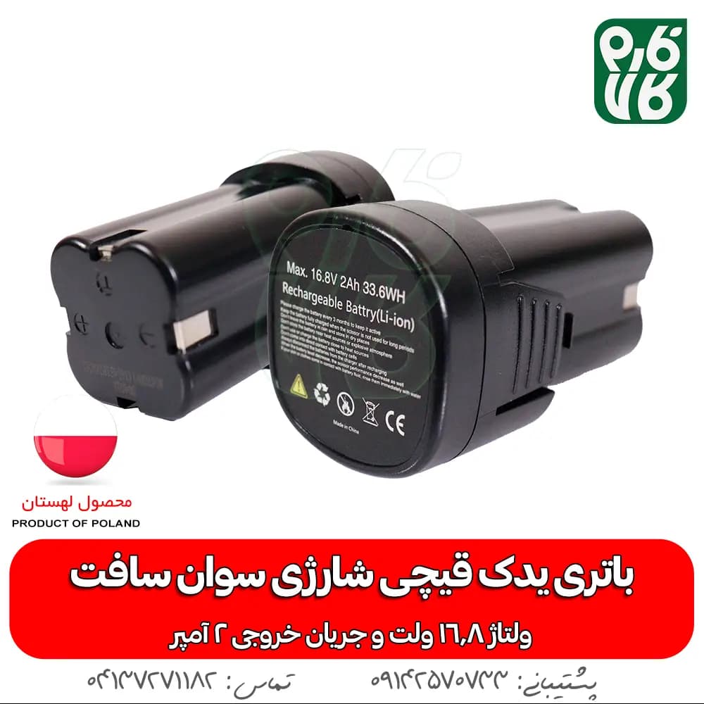 باتری یدک قیچی هرس شارژی سوان سافت ولتاژ 16.8 و 2 آمپر — تصویر ۲