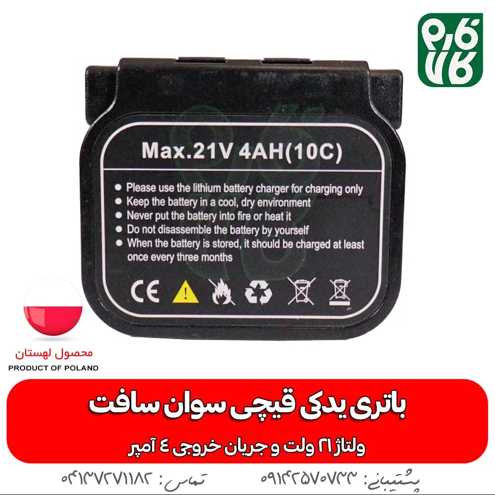 باتری یدکی قیچی شارژی سوان سافت 21 ولت 4 آمپر — تصویر ۳