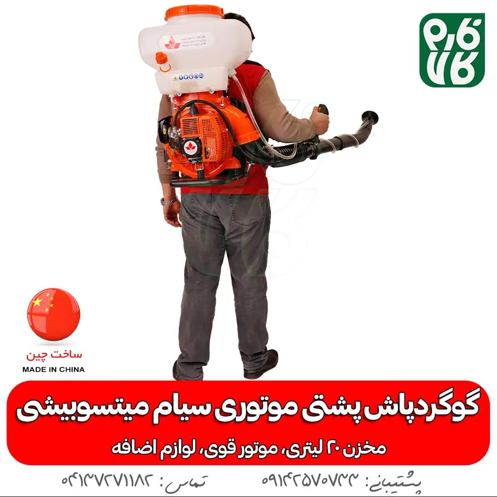گوگردپاش پشتی موتوری سیام میتسوبیشی SWF-3A — تصویر ۳