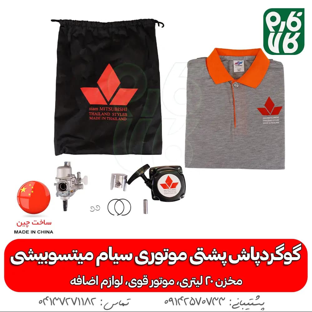 گوگردپاش پشتی موتوری سیام میتسوبیشی SWF-3A — تصویر ۸