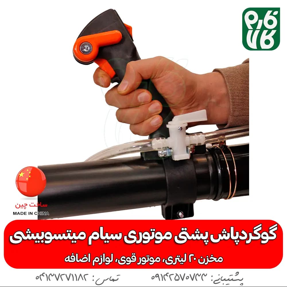گوگردپاش پشتی موتوری سیام میتسوبیشی SWF-3A — تصویر ۷