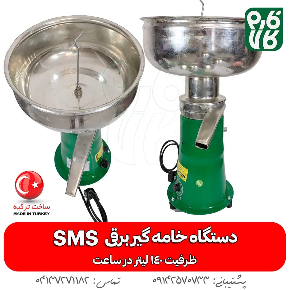 دستگاه خامه گیر برقی SMS Zenit — تصویر ۲