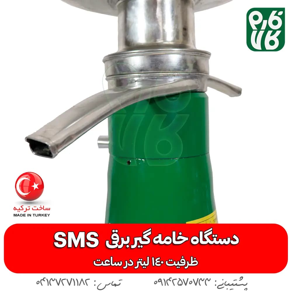 دستگاه خامه گیر برقی SMS Zenit — تصویر ۵