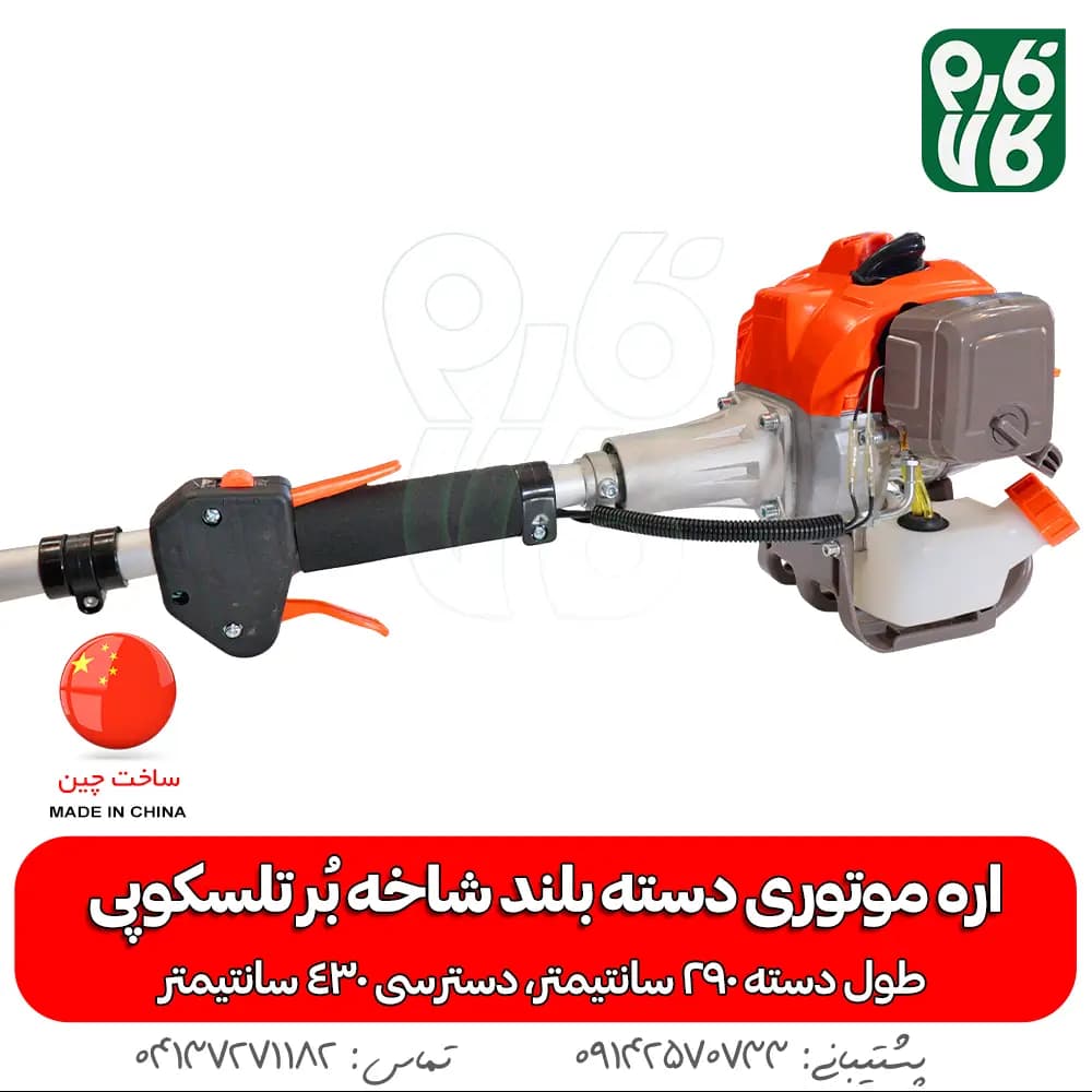 اره موتوری دسته بلند شاخه بر تلسکوپی QJB260 — تصویر ۶