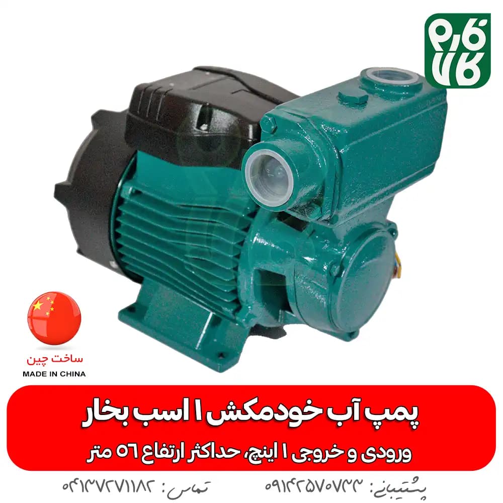 پمپ آب محیطی خود مکش CNB یک اسب بخار مدل KS90