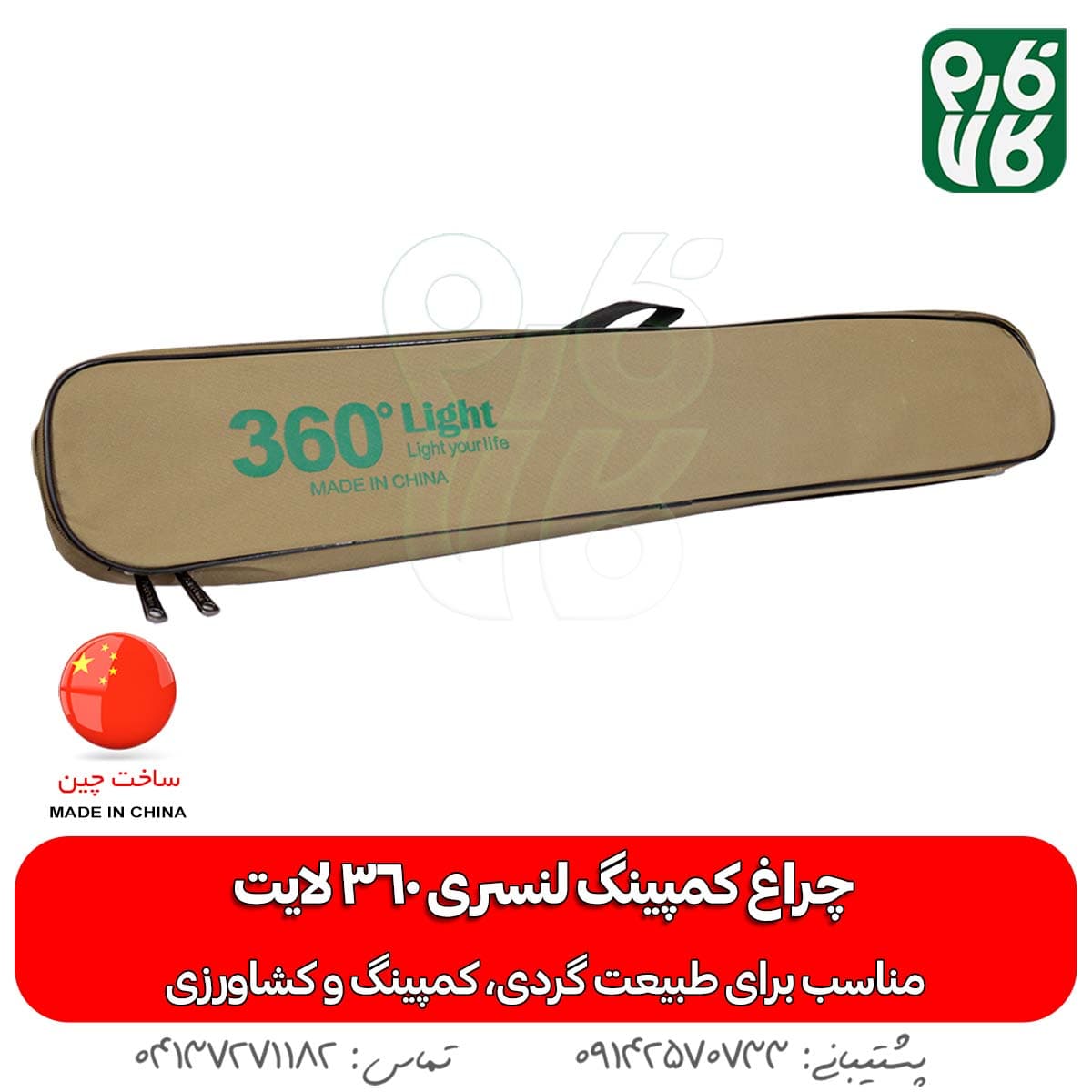 چراغ کمپینگ لنسری 360 — تصویر ۴