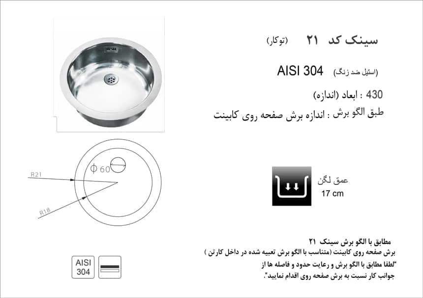 سینک توکار اخوان کد ۲1 — تصویر ۲