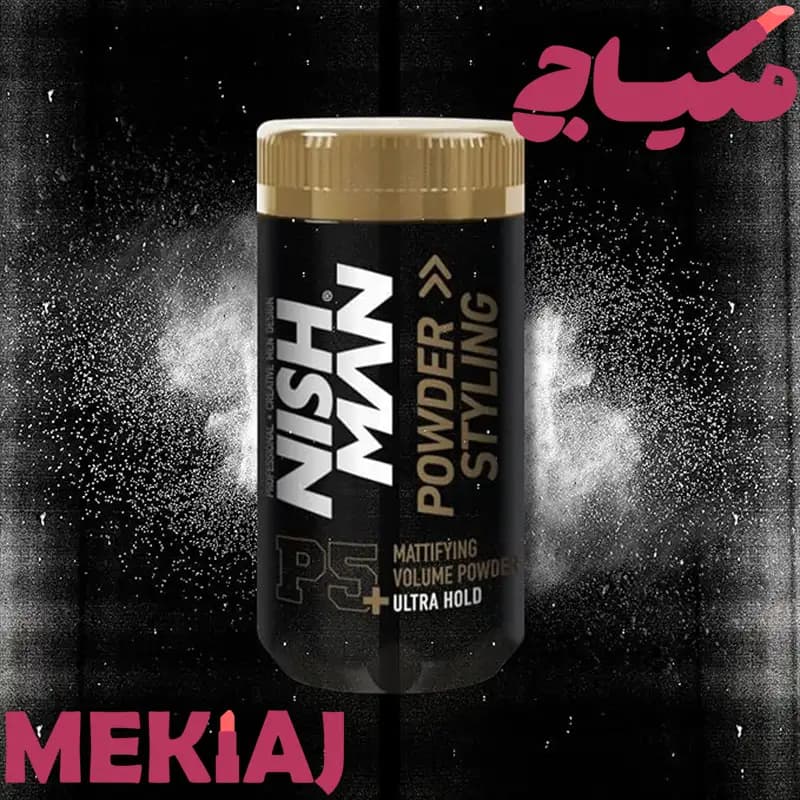 پودر حالتدهنده مو Ultra Hold مدل P5 نیش من | NishMan — تصویر ۲