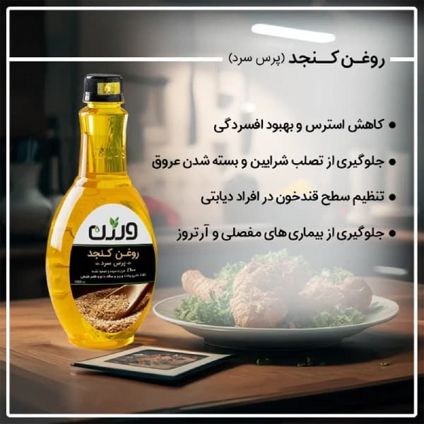 روغن کنجد فرابکر – 1 لیتر — تصویر ۴