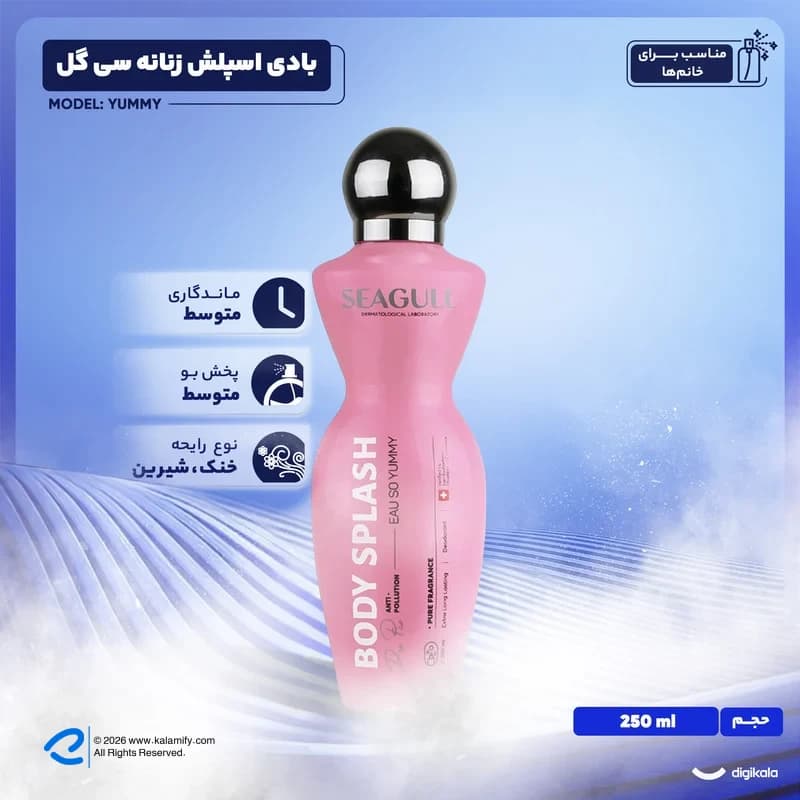 سی گل بادی اسپلش زنانه خنک و شیرین ۲۵۰ میلیلیتر — تصویر ۴
