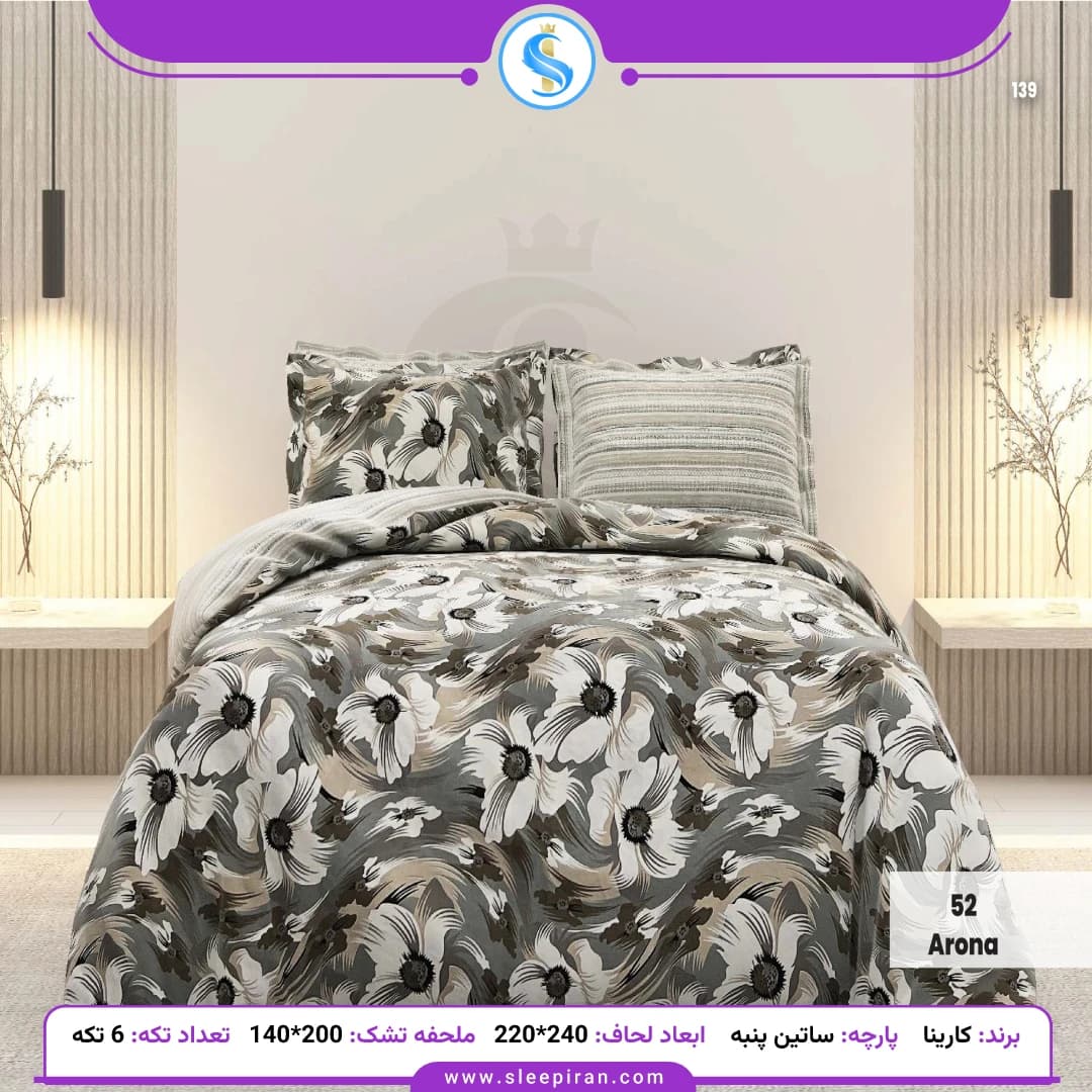 روتختی دو نفره ساتین پنبه پلاس کارینا مدل آرونا ملحفه 140