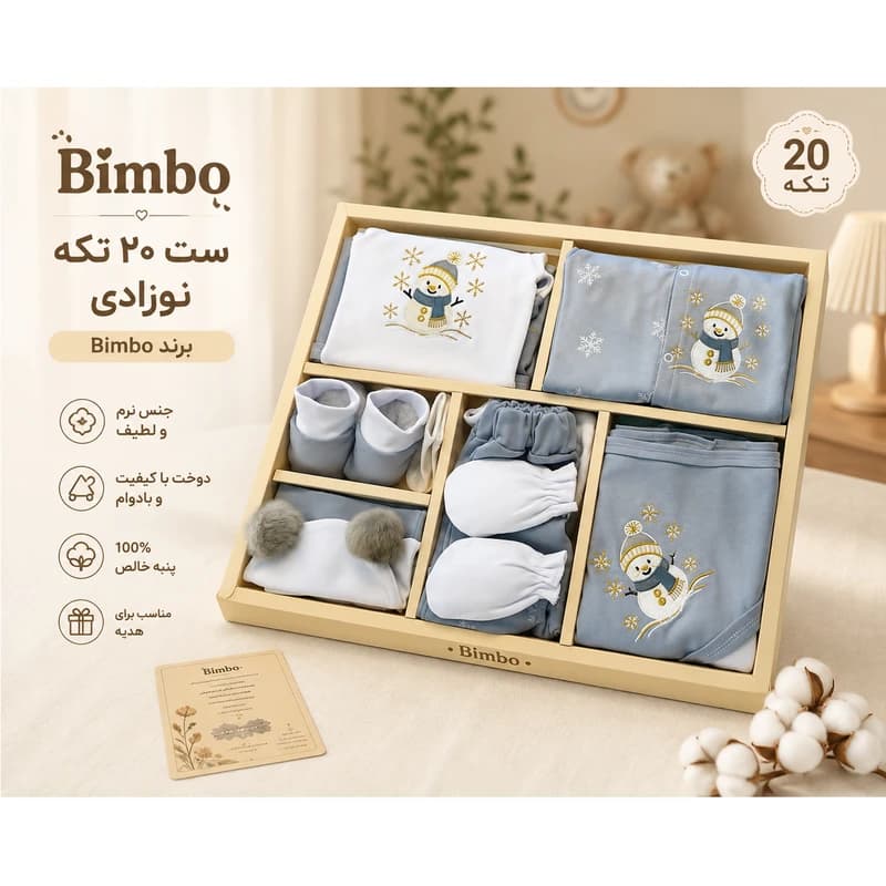 ست 20 تکه بیمارستانی جعبه بزرگ نوزاد برند bimbo جنس پنبه دورو مدل آدم برفی