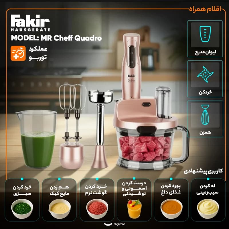 غذا ساز و گوشت کوب برقی چندکاره 1000 وات فکر مدل MR Cheff Quadro — تصویر ۳