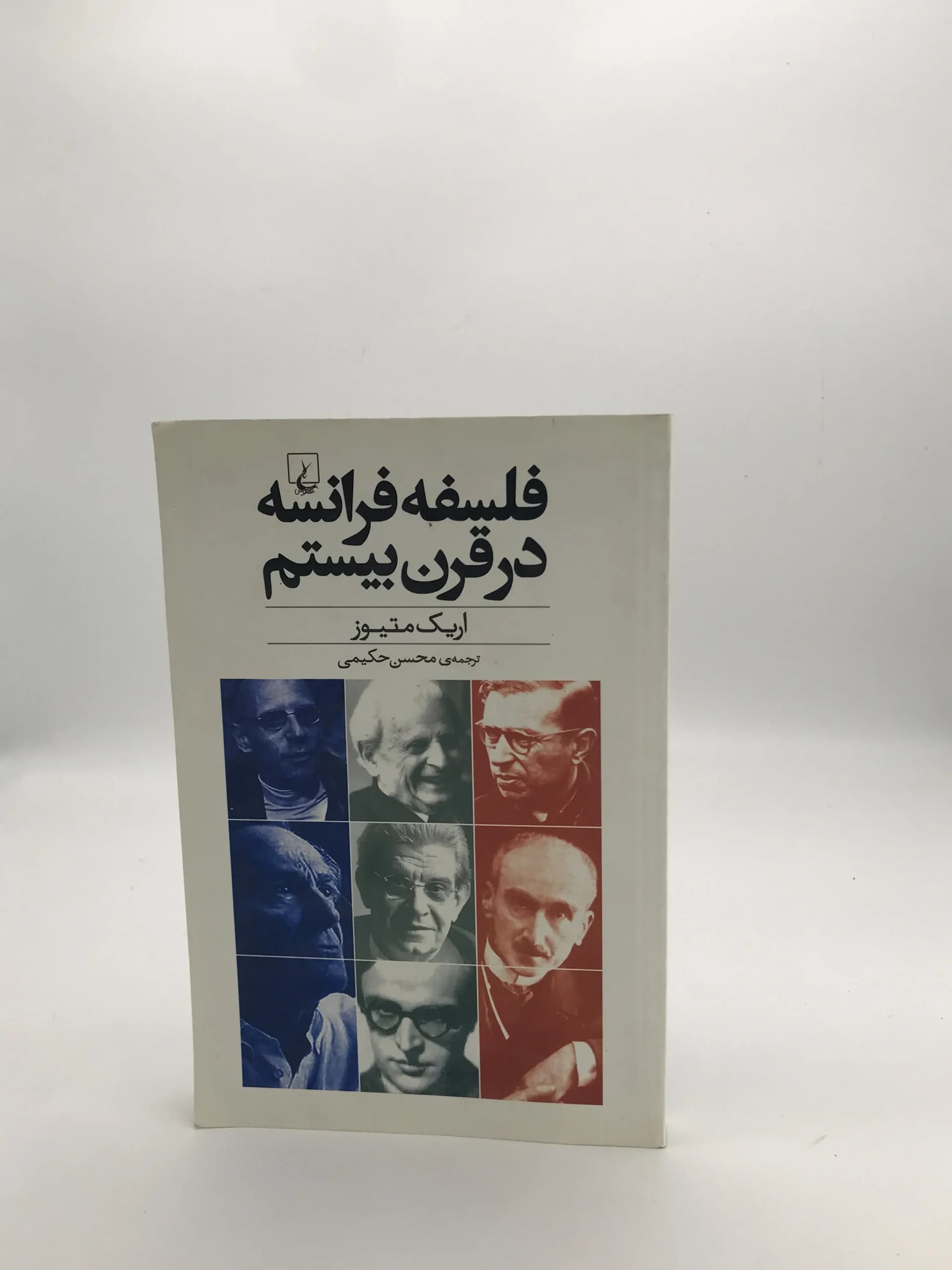 فلسفه فرانسه در قرن بیستم نوشته اریک متیوز