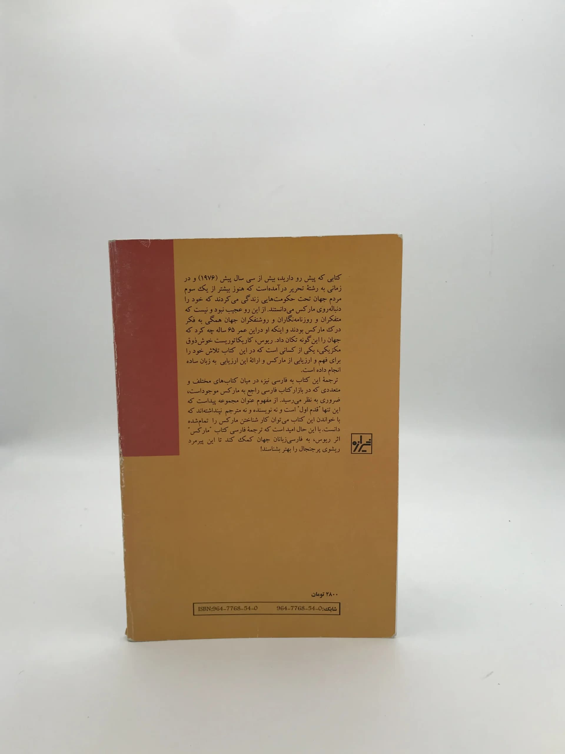 مارکس نوشته ریوس | مجموعه قدم اول — تصویر ۲