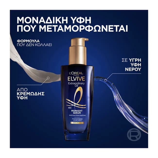 روغن موی میدنایت لورآل پاریس الویو مدل Midnight Serum حجم 100 میلیلیتر — تصویر ۳
