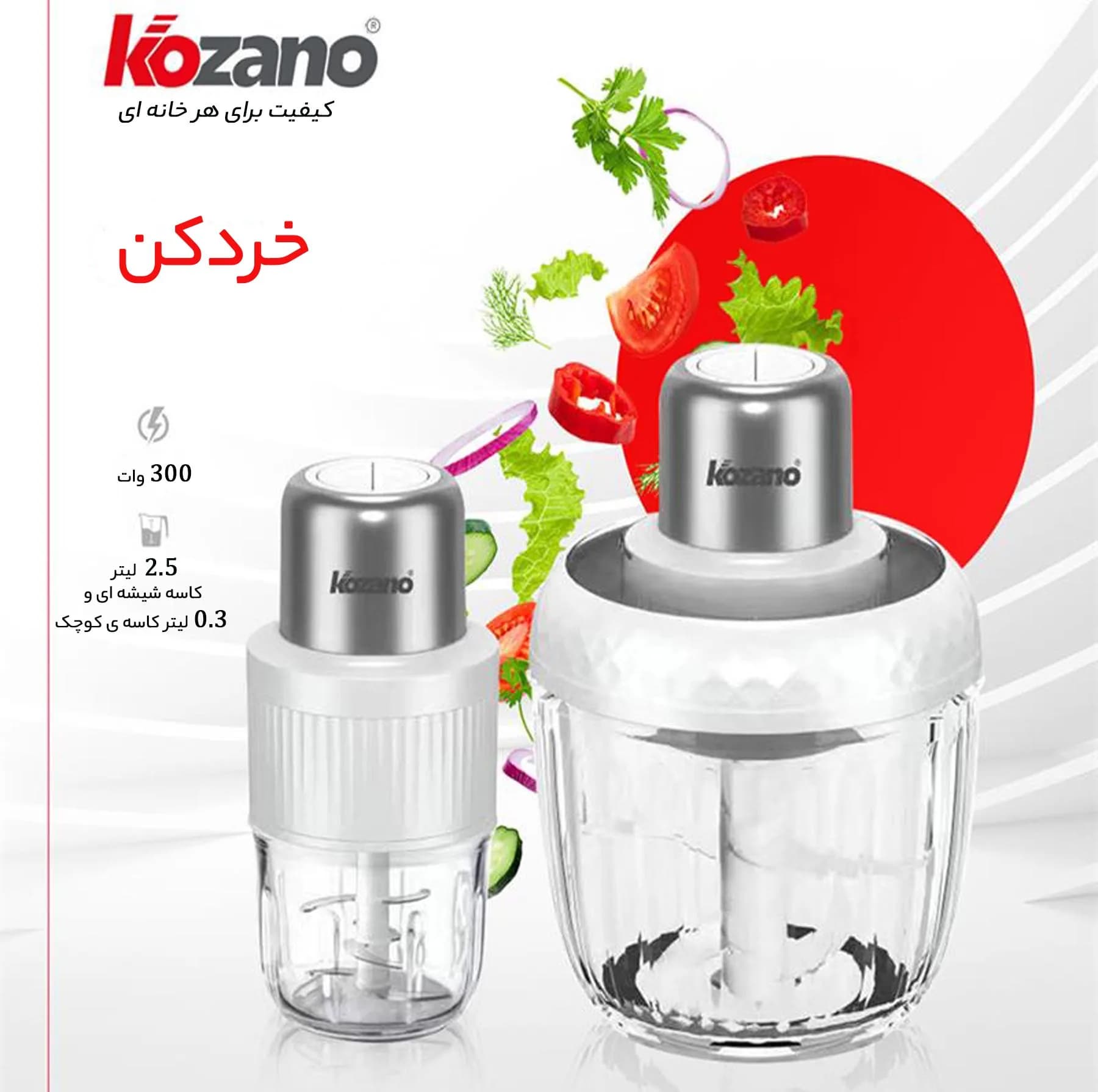 خردکن کوزانو مدل KC71 — تصویر ۸